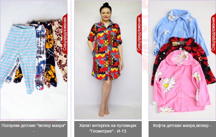 Трикотаж компании 