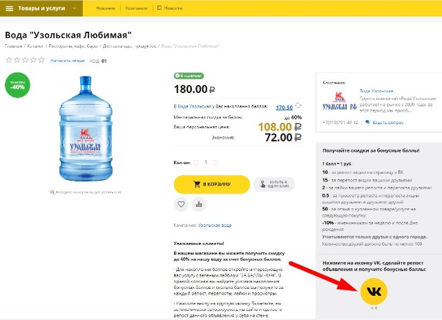 Вода Узольская со скидкой 40%