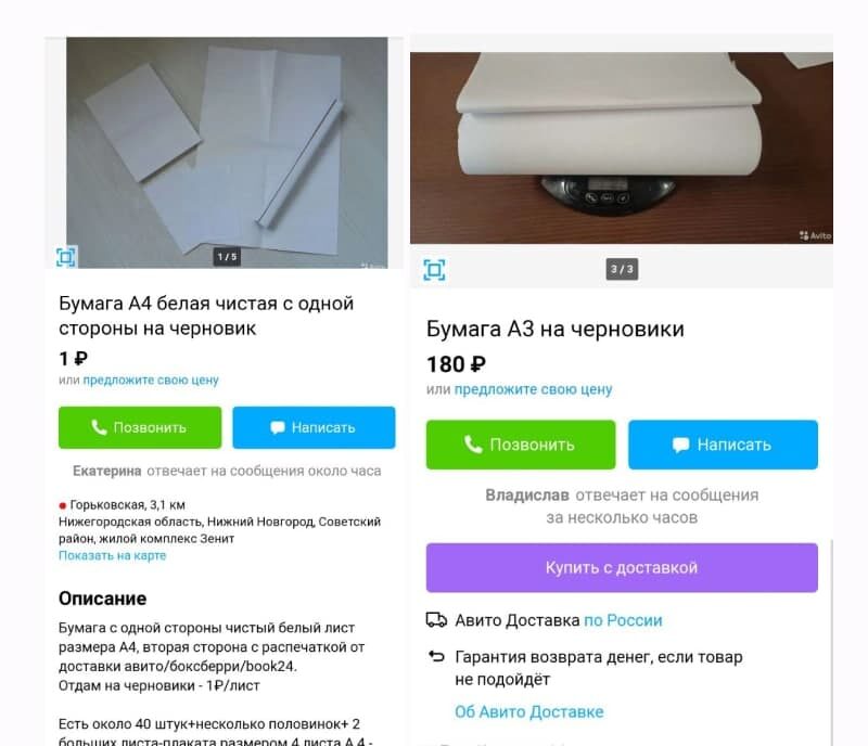 Предприимчивые нижегородцы продают на Авито использованную бумагу