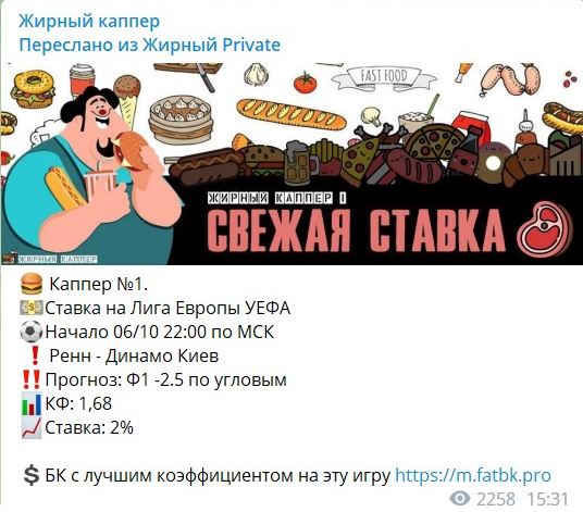 Бесплатные ставки от Жирного каппера