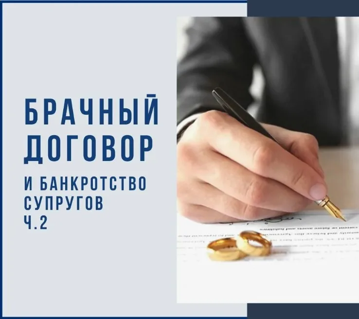 Брачный договор как инструмент защиты имущества