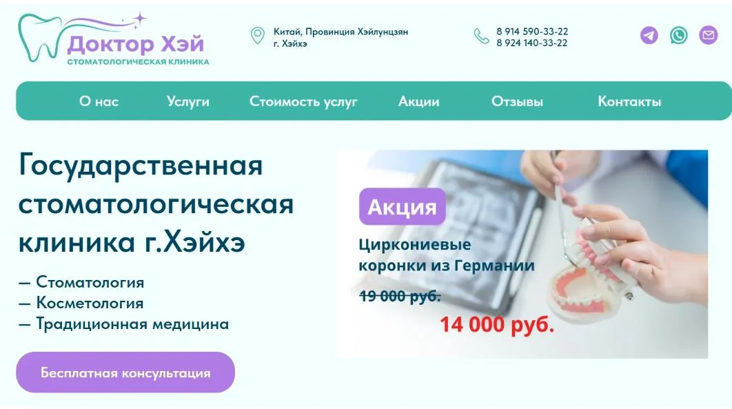 Стоматология в Китае "Доктор Хэй"