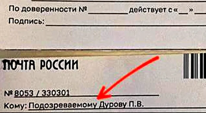 Повестка «Подозреваемому П. В. Дурову» пришла в старую квартиру спустя 20 лет