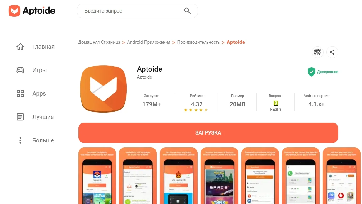 магазин приложений для андроид