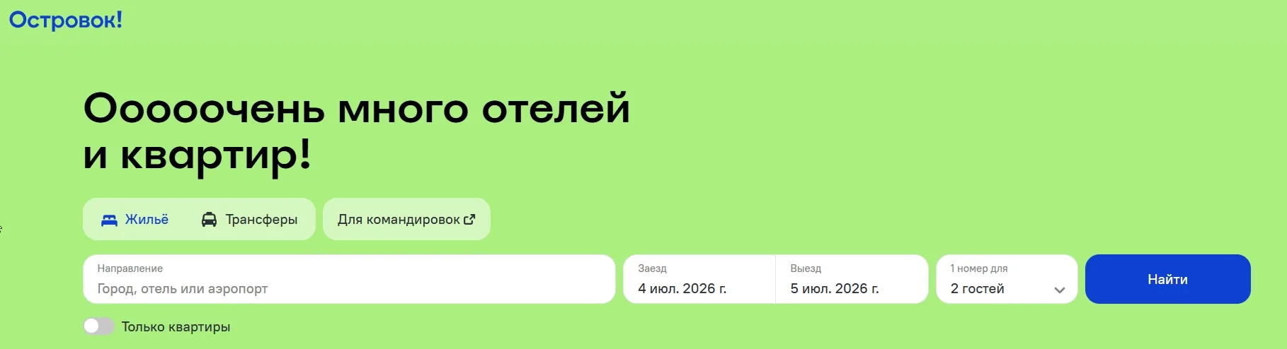 бронирование жилья