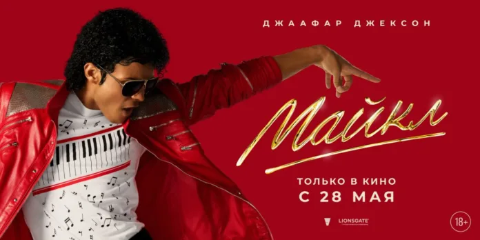 «Майкл»: зрительский успех и критика за глянцевый портрет